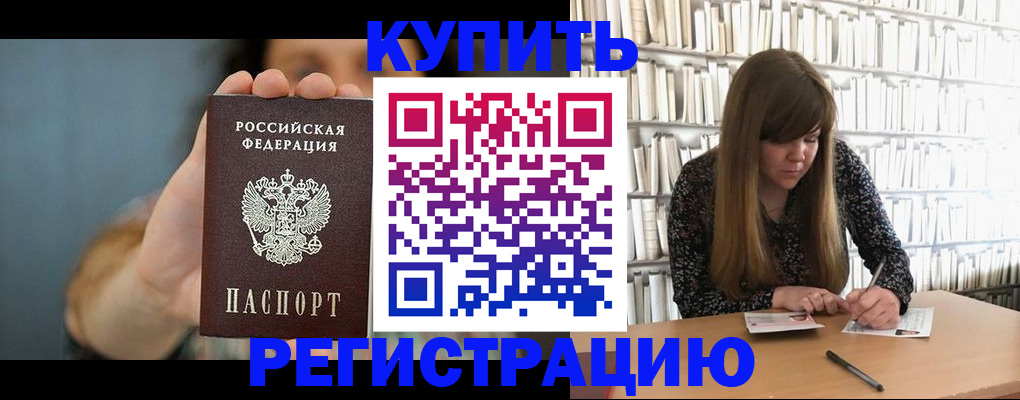 прописка для школы в Курчалом